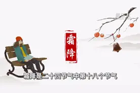 新华全媒+｜今日霜降：霜降碧天静 秋事促西风图片