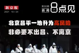 新闻8点见丨北京5名确诊病例曾游山西大同悬空寺 景区暂时关闭图片