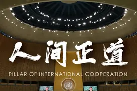 新华社重磅微视频《人间正道》视频封面