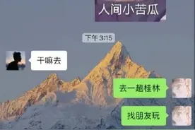 "连请假理由都懒得编了"冲上热搜！网友：这题我会图片
