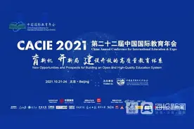 北京市二十一世纪国际学校青岛校区校长李素香受邀参加第22届中国国际教育年会图片