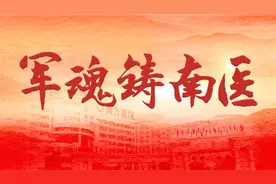 南医砥砺奋进80年①｜南方医院：沐风栉雨80年 红色基因永传承图片