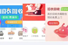 夏秋换季，今年流行线上旧衣回收！不仅有人上门免费收，还能换钱、换好物 | 民生测评图片