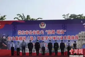 广西严防疫情输入 开展打击偷越国（边）境犯罪实战演练图片