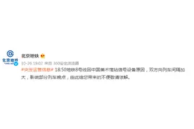 北京地铁：8号线因中国美术馆站信号设备原因，双方向列车间隔加大，影响部分列车晚点图片