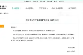 中国农业银行发布重要公告，这个时间段有交易将暂停服务图片