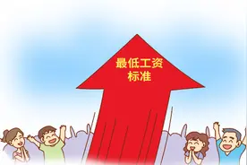 新闻汇 | @金华人 好消息！最低工资标准上调啦图片