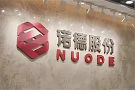 诺德股份创新高！此前副总“玩命荐股”，公司致歉丨一只热股