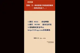 “新骗局来了：和舅妈视频电话后微信号被盗，钱全部被转走”图片