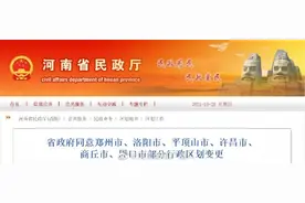 河南六市行政区划变更，涉郑州、洛阳、平顶山等图片
