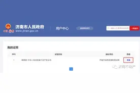 不动产权证电子证照怎么查？手把手教会你图片