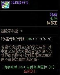 dnf词条属性提升与加成方式解析