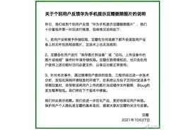 私删手机照片？豆瓣致歉图片