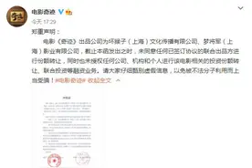 《奇迹》发布《郑重声明》：未同意任何份额转让图片