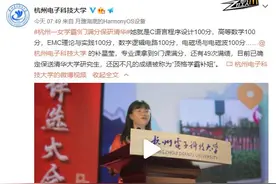 9门满分、49次满绩，保研清华！杭州学霸“补姐”霸气上热搜图片