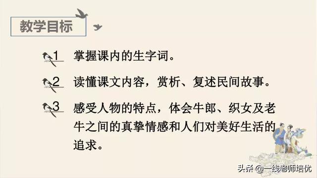 部编五年级上册9课《牛郎织女（一）》重点知识点+课件
