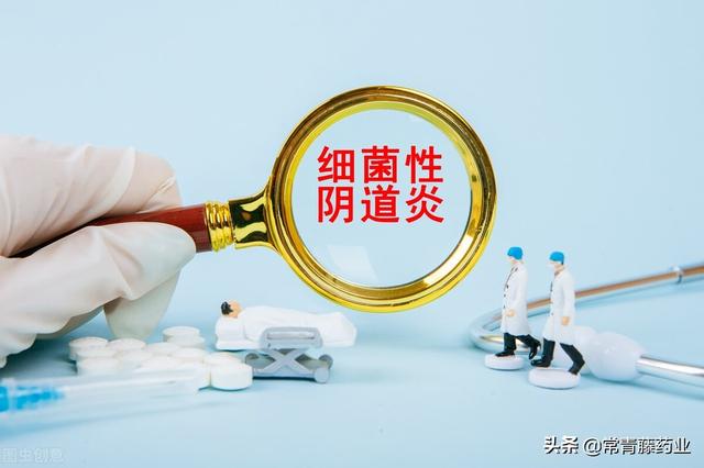 治疗细菌性阴道炎，有哪些药物呢？口服药物、阴道给药、洗剂