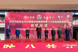榆林市横山区 “关注消防·生命至上”119消防宣传月正式仪式图片