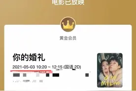 《你的婚礼》，我的葬礼图片