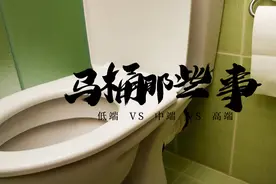便宜马桶和贵马桶有什么区别？买马桶的老板：价格越高，差别越小图片