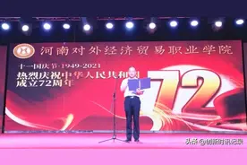 河南对外经贸易职业学院举办庆祝中华人民共和国成立72周年晚会图片