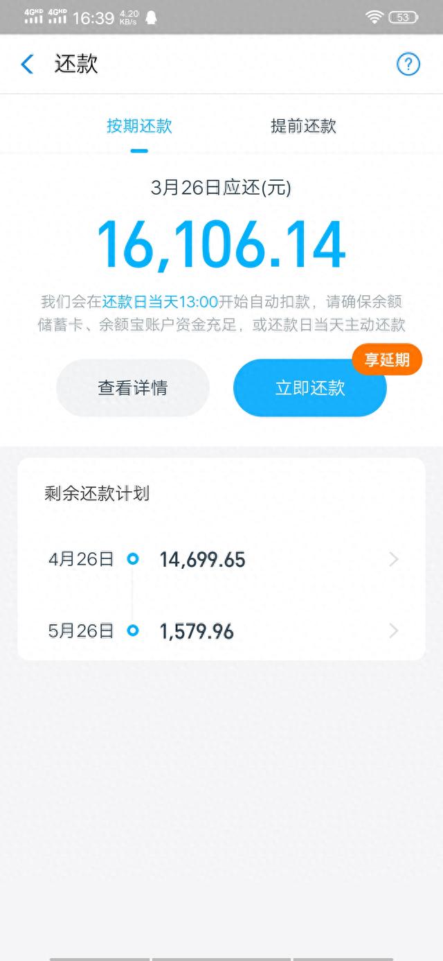 借呗没有逾期额度没了，支付宝借呗延期还款成功在哪里看 配图04