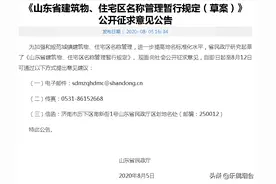 山东拟规范建筑案名，看看之前楼盘取名这些套路图片