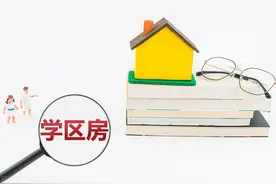 2万套房源突然下架！学区房大整顿，真的要降温了吗？图片