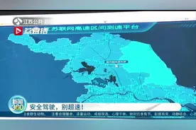 江苏高速区间测速50天 抓拍超速违法万余起 提醒：请按规文明出行图片