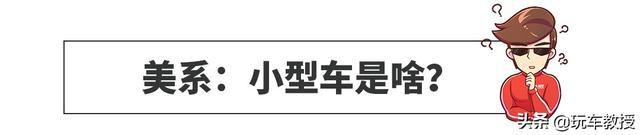 国外的“奇瑞QQ”“比亚迪F0”，都长啥样？