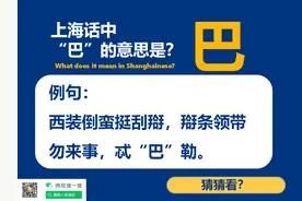 这些词在上海话中的意思你都知道么？图片