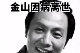 《金山夜话》主持人去世，生前饱受病痛折磨，年仅63岁太惋惜图片