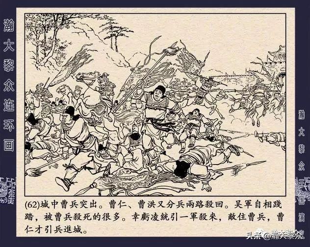连环画《三国演义》第二十九集《取南郡》蒋苹 、赵晋绘画