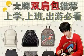 旅游、通勤包包怎么选？大牌双肩包推荐图片
