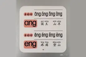 拼音第四十三课：鼻韵母ang eng图片