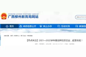 广西多地公布暑假放假时间，“神兽”将归，爸妈准备好了吗图片