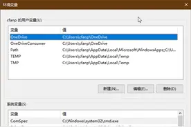 系统小技巧：彻底弄懂Windows 10环境变量图片