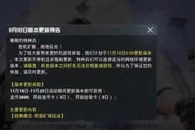 和平精英11月18号更新，游戏更加“两极分化”难度再次提高！图片