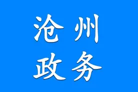 我市划定68处“千吨万人” 水源地保护区图片