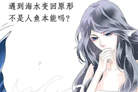 作为一只人鱼，因为他的胡作非为，人类将狩猎目标瞄准了他的种族图片