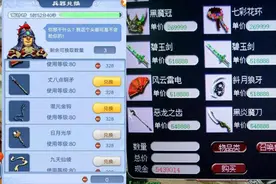 梦幻西游：现在80级的武器这么贵，在口袋版直接买都是赚钱的图片