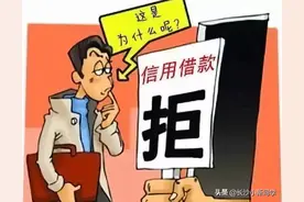 能不能在银行贷到款，看以下几点就知道了图片