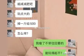 减肥两斤奖励一万块？！卧槽！看完疯狂羡慕啊啊啊图片