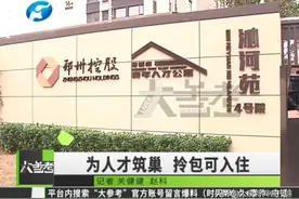 实地探访郑州青年人才公寓：拎包入住！还配有书吧、健身房、台球室图片