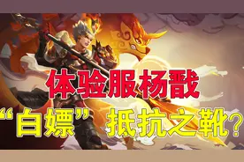 王者荣耀吉哥：新版杨戬白嫖抵抗之靴？图片