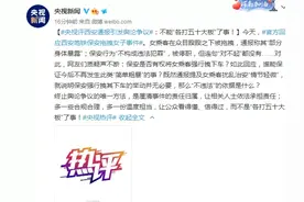 “地铁保安拖拽女乘客”通报来了！央视热评：不能“各打五十大板”了事图片