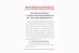 关于实施眉山天府新区集体建设用地级别与基准地价、城镇土地定级与基准地价更新的公告图片