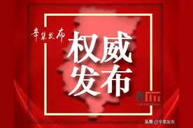 万元补助金来了！辛集市出台实施意见图片
