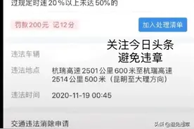 在云南省大理市杭瑞高速超速被拍了，罚款200元记12分图片