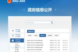 陕西省发布一批干部任免图片